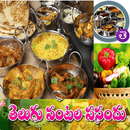 10000+ Telugu Vantalu Collecti APK