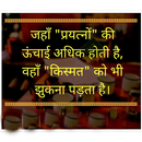 1000+ Hindi Motivational Quotes Collection HD 2019 APK