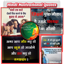 1000+Hindi Motivational Quotes APK
