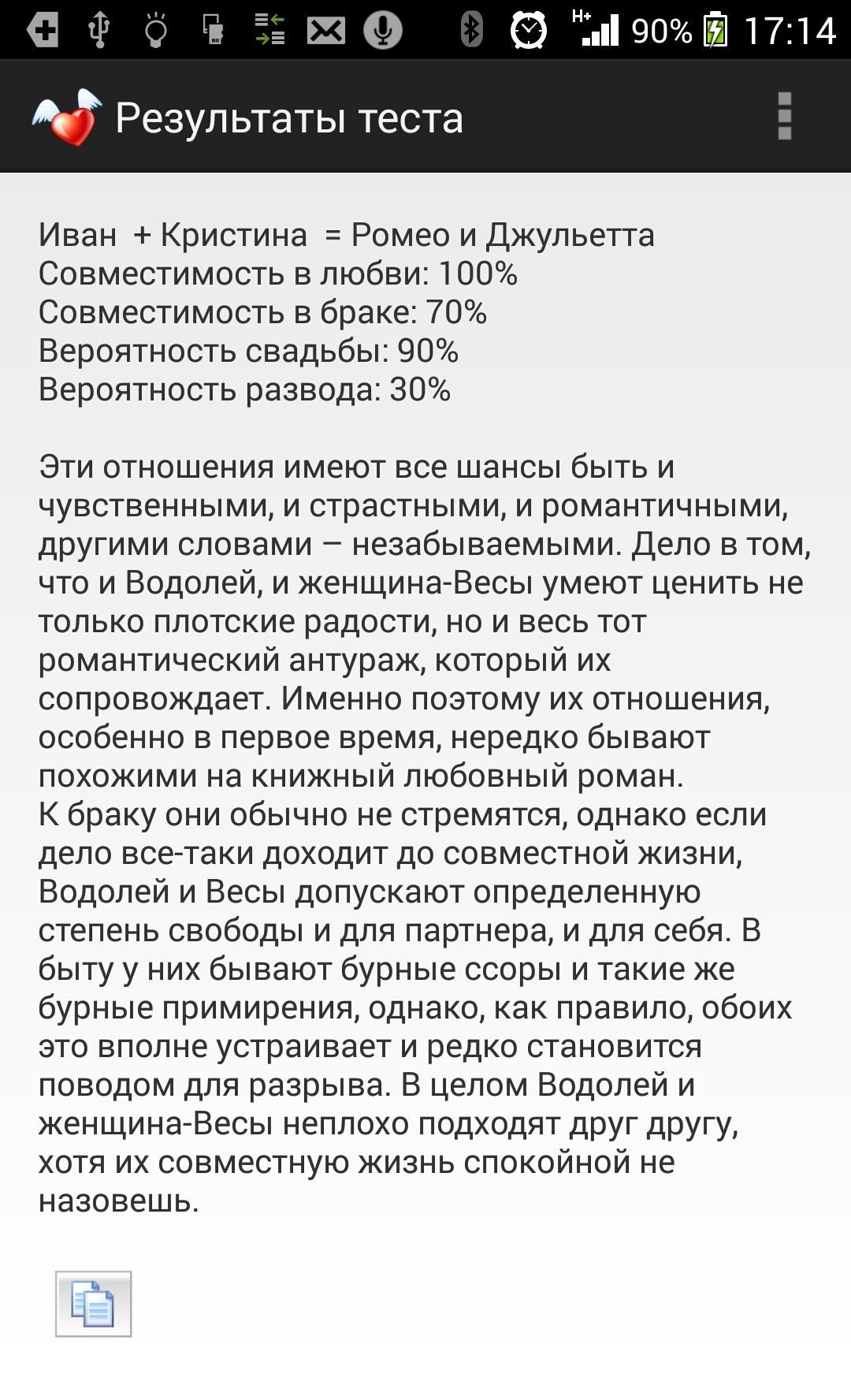 Тест для пары вопросы. Тест на совместимость. Вопросы для теста на совместимость пары. Тест для пар на совместимость для двоих. Прикольный тест на совместимость пары.