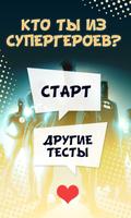 Какой ты супергерой. Тест gönderen