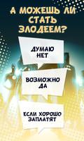 Какой ты супергерой. Тест Ekran Görüntüsü 1