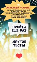 Какой ты супергерой. Тест Ekran Görüntüsü 2