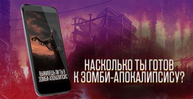 Зомби аппокалипсис. Тест penulis hantaran