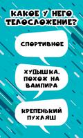 Кто твой парень. Тест Ekran Görüntüsü 1