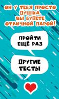 Кто твой парень. Тест Ekran Görüntüsü 2