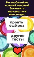 Тест на пошлость স্ক্রিনশট 2