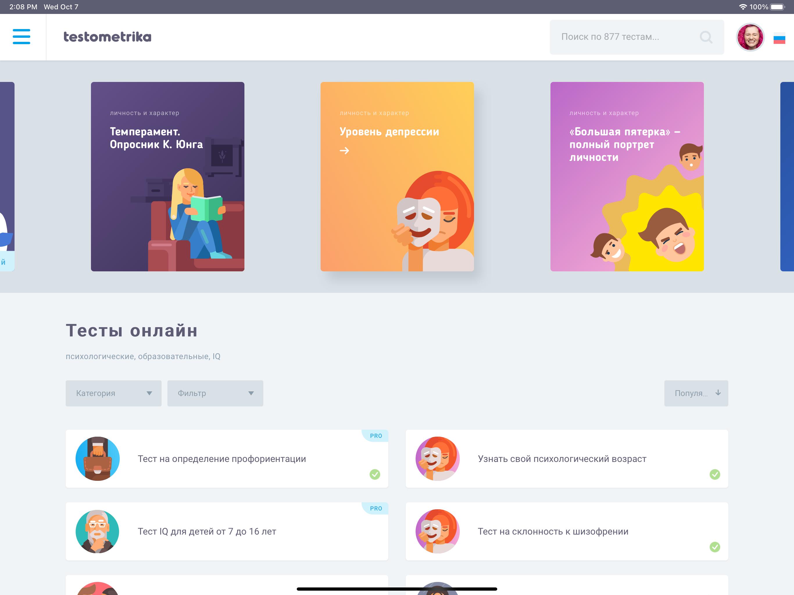 Https testometrika com tests. ТЕСТОМЕТРИКА. Testometrika com тест. ТЕСТОМЕТРИКА ответы на IQ тест. Testometrika тест настоящих чувств.