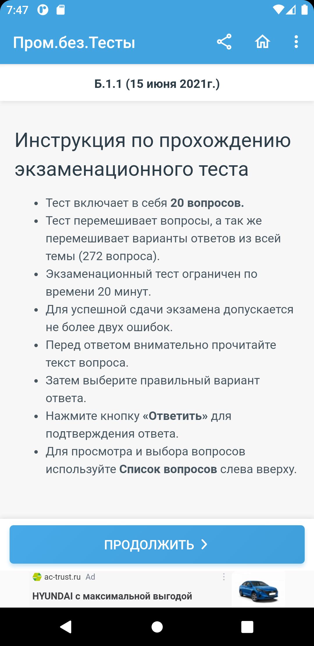 Основы промышленной безопасности тесты 2023. Тесты Ростехнадзора 2022 Промбезопасность. Пром безопасность учебное тестирование 2023.