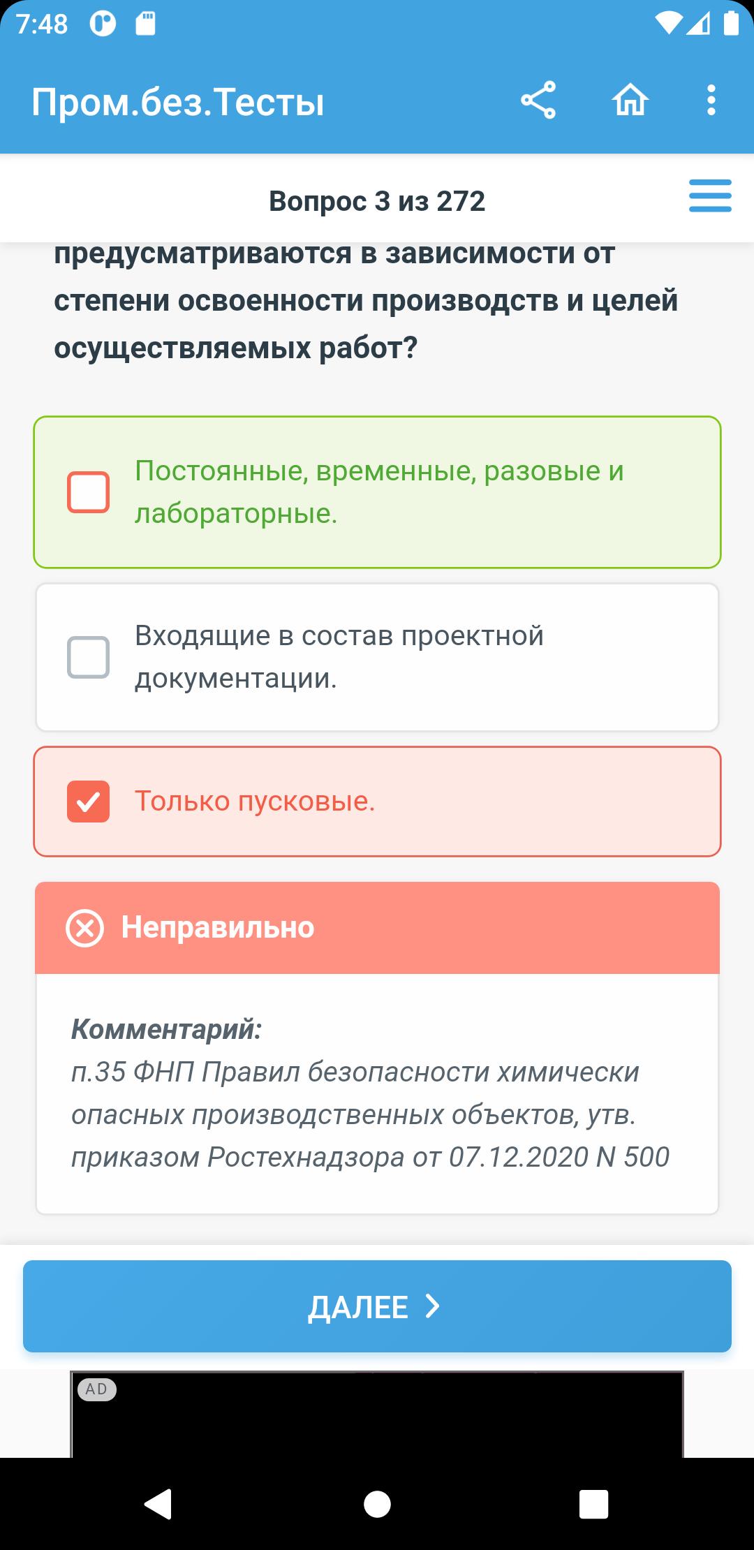 Ответы на тесты а1 по промбезопасности. Промышленная безопасность тесты а. Промышленная безопасность тесты ростехнадзора 2023. Ответы на тесты а1 по промбезопасности. 1 ответы на тесты.