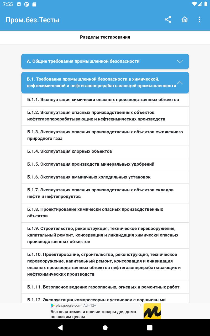 Аттестация промышленная безопасность тесты. Промышленная безопасность тесты. Промбезопасность тесты. Пром безопасность учебное тестирование 2023. Промышленная безопасность тест 2024.
