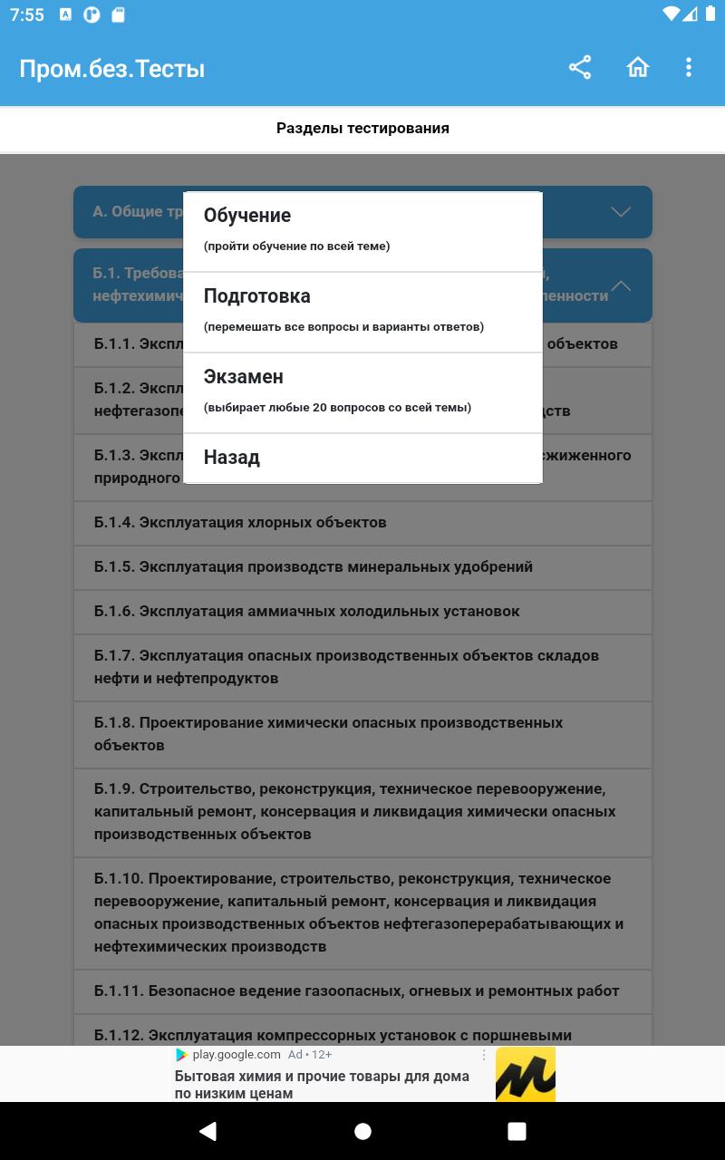 Промышленная безопасность тест экзамен. Пром безопасность учебное тестирование 2023.