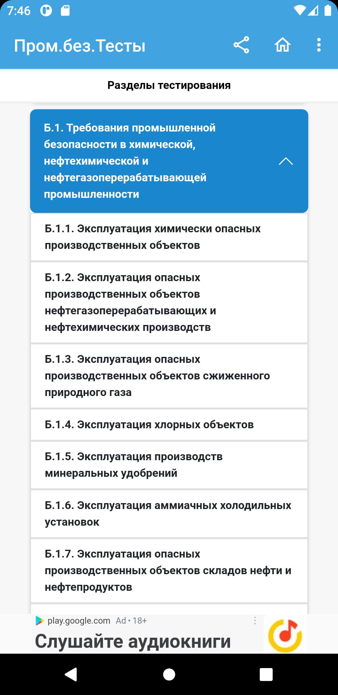 Промышленная безопасность тест экзамен. Промышленная безопасность тесты. Приложение Промышленная безопасность тесты. Промбезопасность тесты. Тесты Ростехнадзора 2022 Промбезопасность.