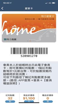 特力愛家卡 截图 1