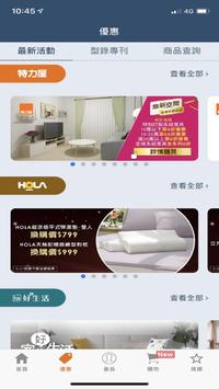 特力愛家卡 截图 2