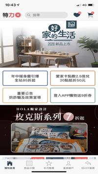 特力愛家卡 截图 6
