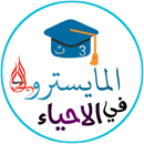 المايسترو في الأحياء APK