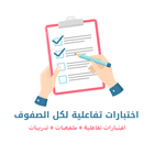 تطبيق اختبار الكتروني 2025 simgesi