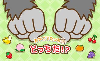 【おやこでたっちシリーズ】どっちだ！？ gönderen