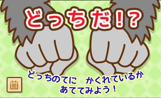 【おやこでたっちシリーズ】どっちだ！？ Ekran Görüntüsü 1