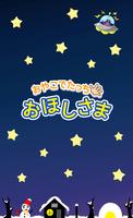 【おやこでたっちシリーズ】おほしさま gönderen