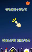【おやこでたっちシリーズ】おほしさま Ekran Görüntüsü 1