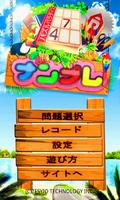 パズパラナンプレ Affiche