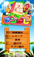 パズパラナンプレ２ ポスター