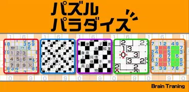 パズパラ漢字ナンクロ