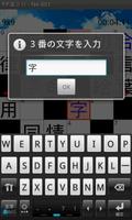 パズパラ漢字ナンクロ capture d'écran 3