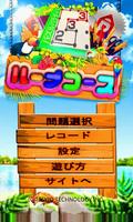 パズパラループコース Affiche