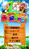 パズパラループコース２ Affiche