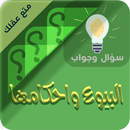 البيوع واحكامها سؤال ‏وجواب APK