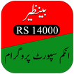Benazir income support 14000