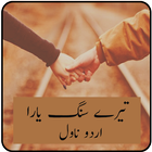 Tere Sang Yara novel آئیکن