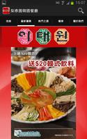 梨泰園韓國餐廳 Affiche