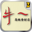 牛一高級食材店 APK