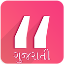 Gujarati Motivational Status and Quotes APK