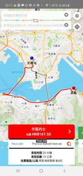 香港的士计费 截图 4