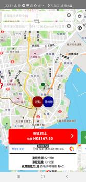香港的士计费 截图 5