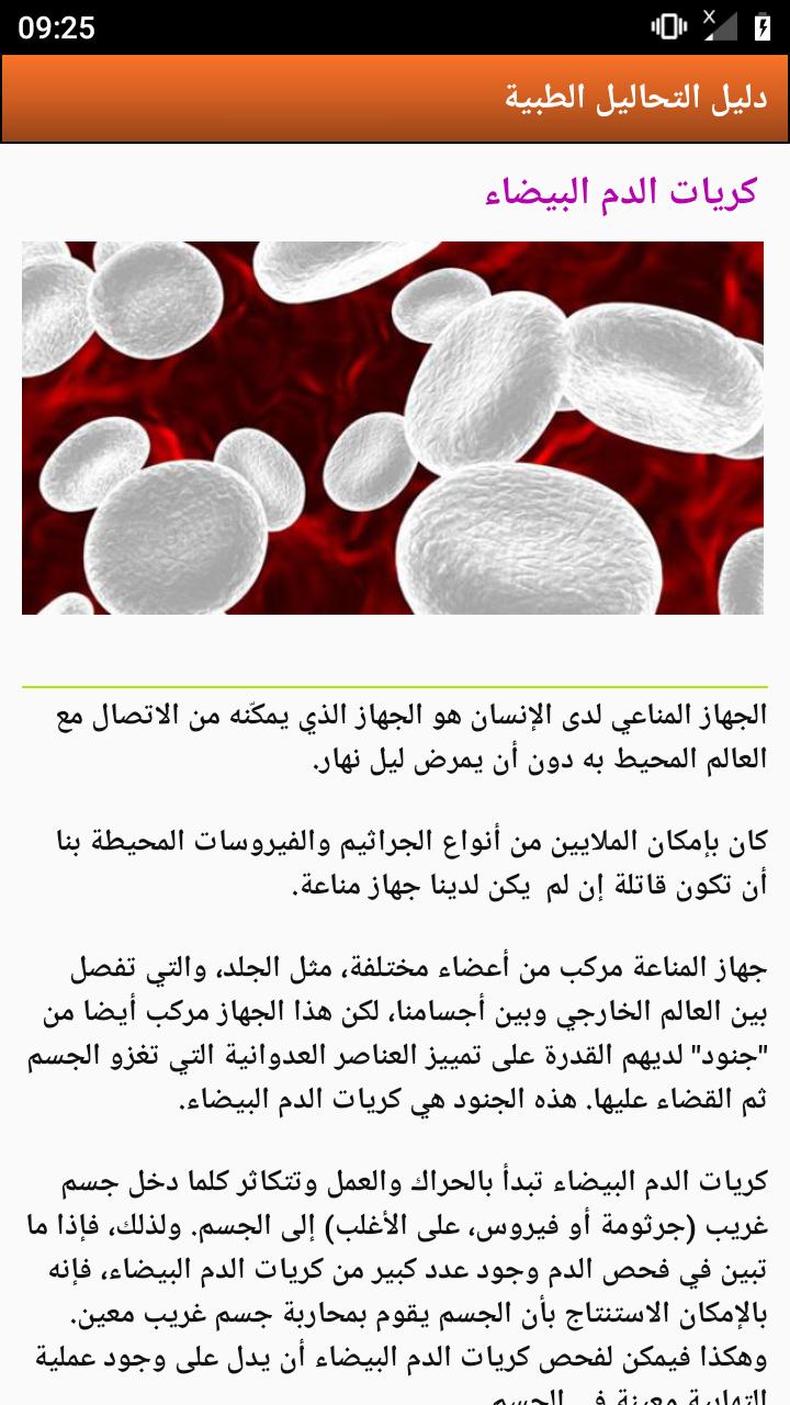 دليل الفحوصات الطبية بدون نت For Android Apk Download