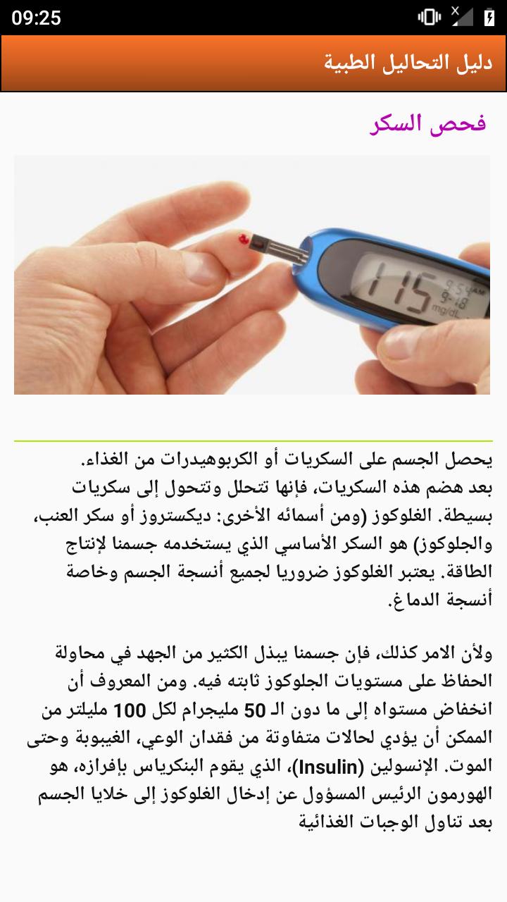 دليل الفحوصات الطبية بدون نت For Android Apk Download