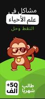 علم الأحياء - Biology Master الملصق