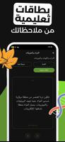 علم الأحياء - Biology Master تصوير الشاشة 2