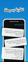 Geometry - هندسة حاسبة - Math تصوير الشاشة 3