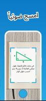 Geometry - هندسة حاسبة - Math تصوير الشاشة 1