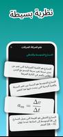 Physics Master تصوير الشاشة 3