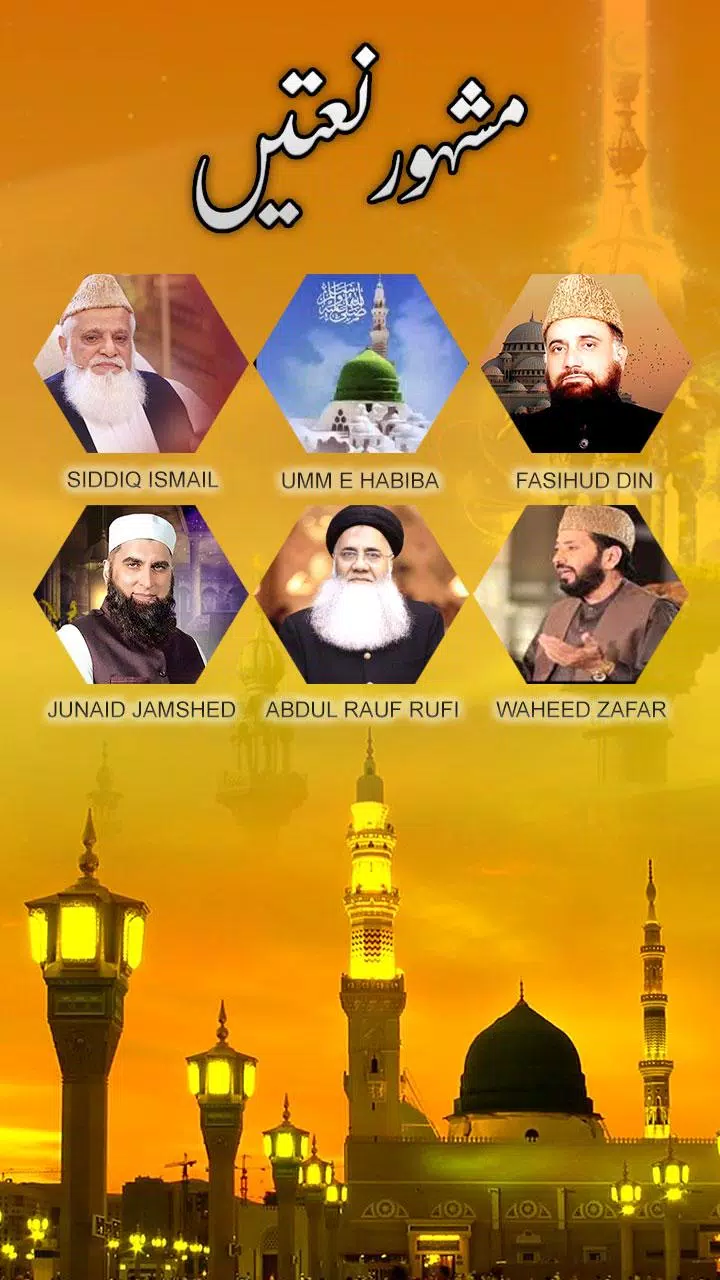 Naat Sharif-Audio Mp3 Naats Best Collection 2020 APK for Android Download