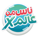 X ناس من عالم APK