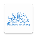 تذكار الشرق APK